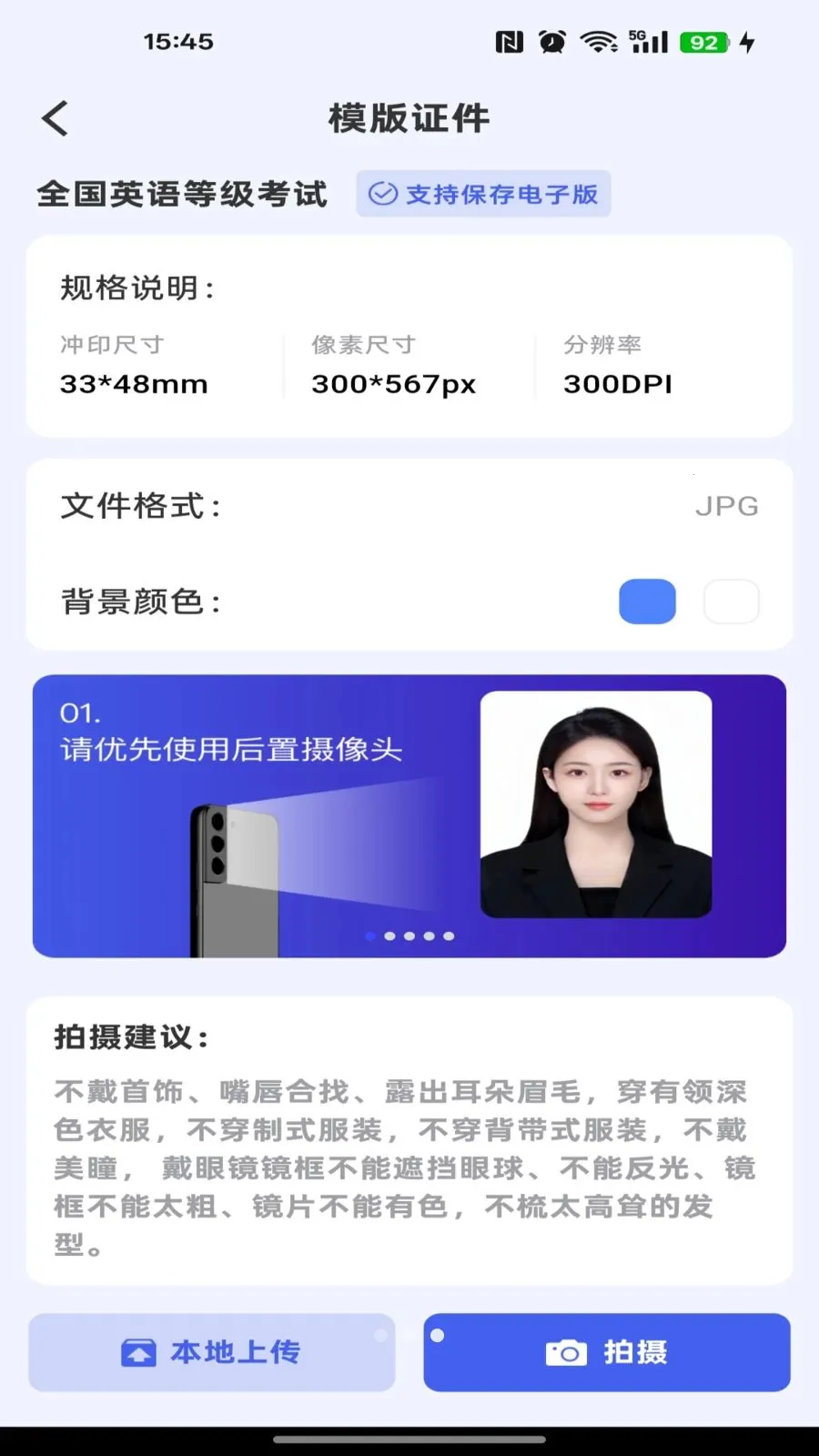 手机电子证件助理(证件照管理应用) 手机电子证件助理(证件照管理应用)