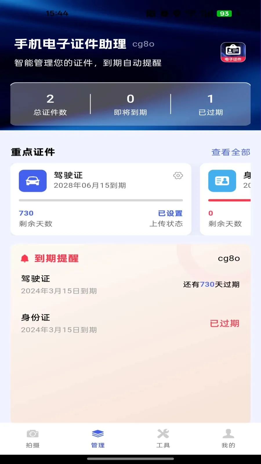 �ֻ�����֤������(֤���չ���Ӧ��)v1.0.0 �ֻ���