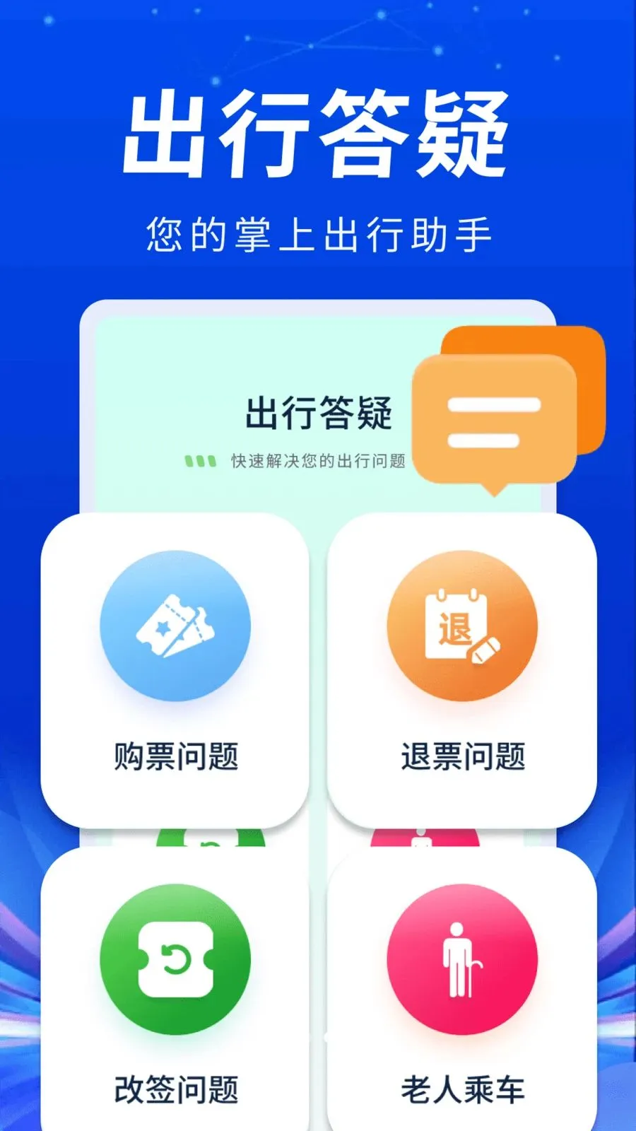 �𳵸���ʵʱƱ��2026�ٷ����°汾v1.0.1 �ֻ���