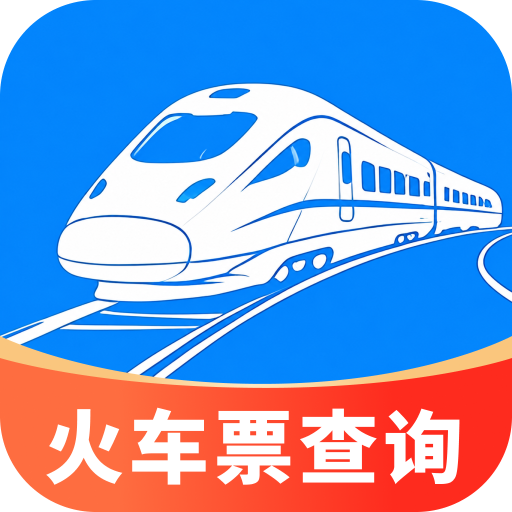 �𳵸���ʵʱƱ��2026�ٷ����°汾v1.0.1 �ֻ���