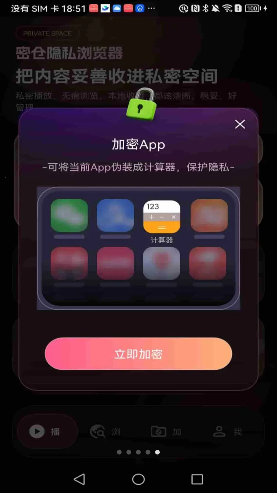 密仓隐私浏览器(隐私浏览工具) 密仓隐私浏览器(隐私浏览工具)