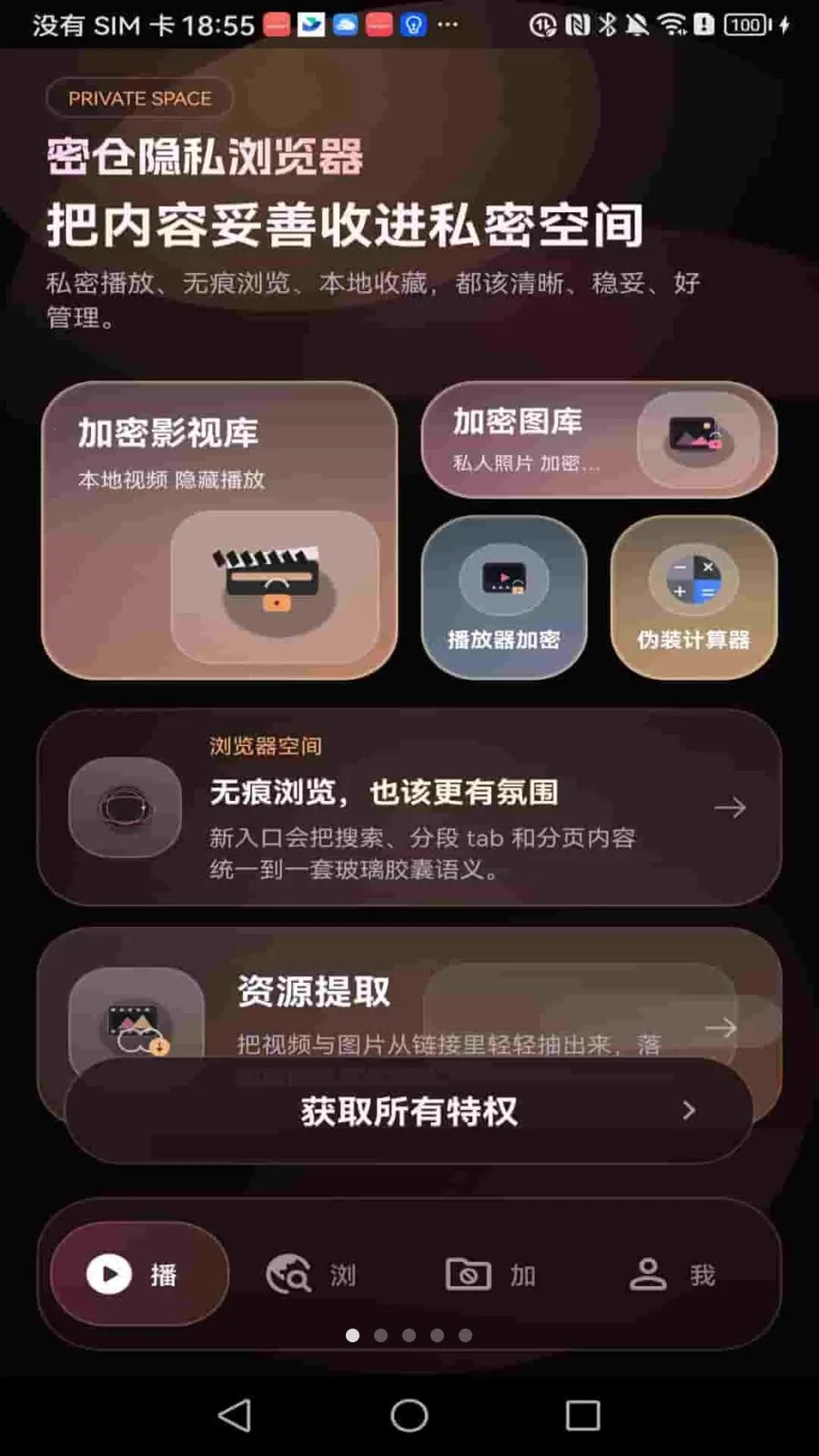 �ܲ���˽�����(��˽�������)v1.0.1 ��׿��