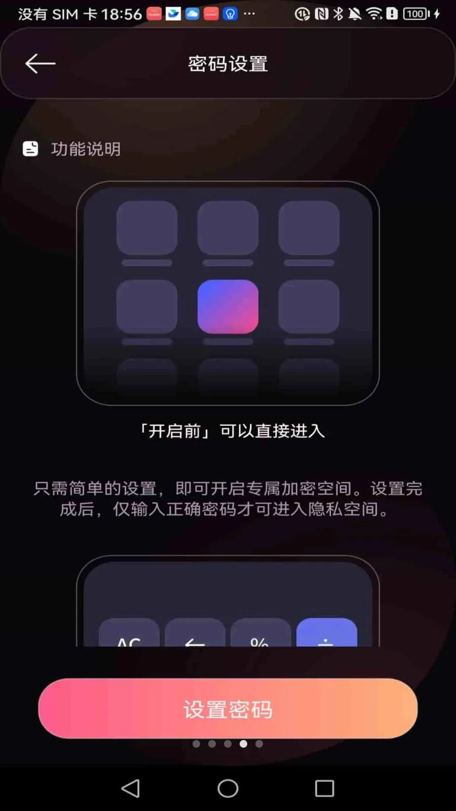 �ܲ���˽�����(��˽�������)v1.0.1 ��׿��