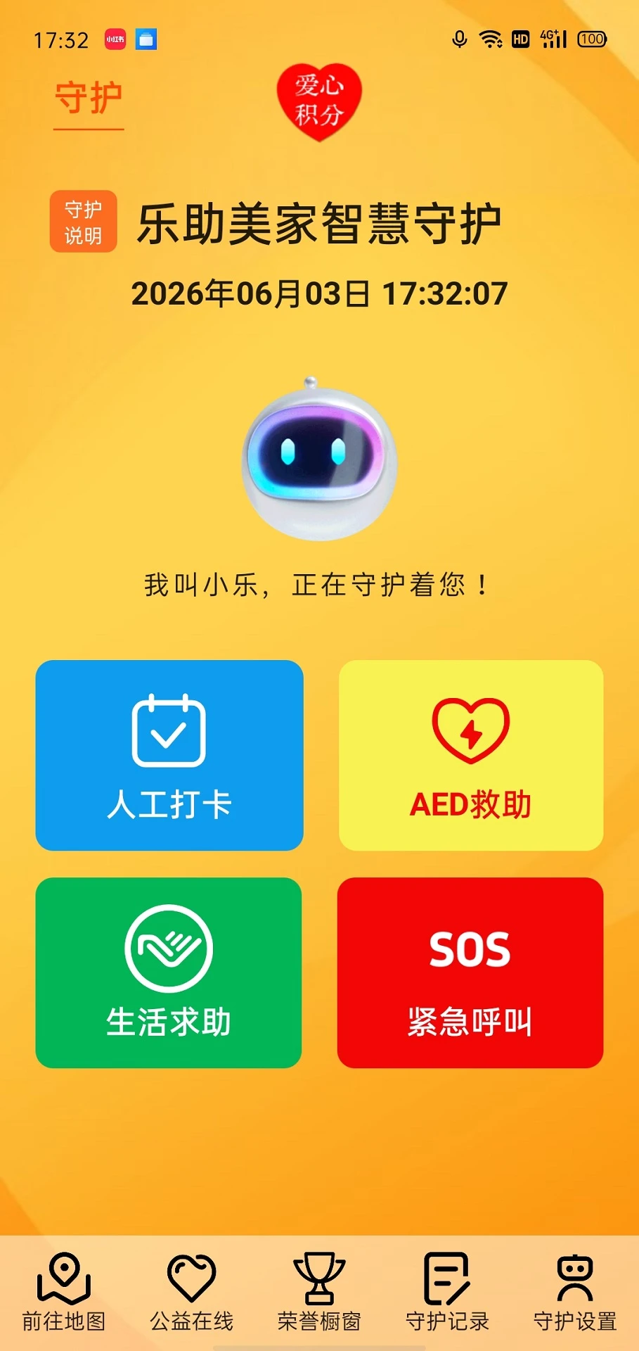 乐助美家2026最新版本 乐助美家2026最新版本