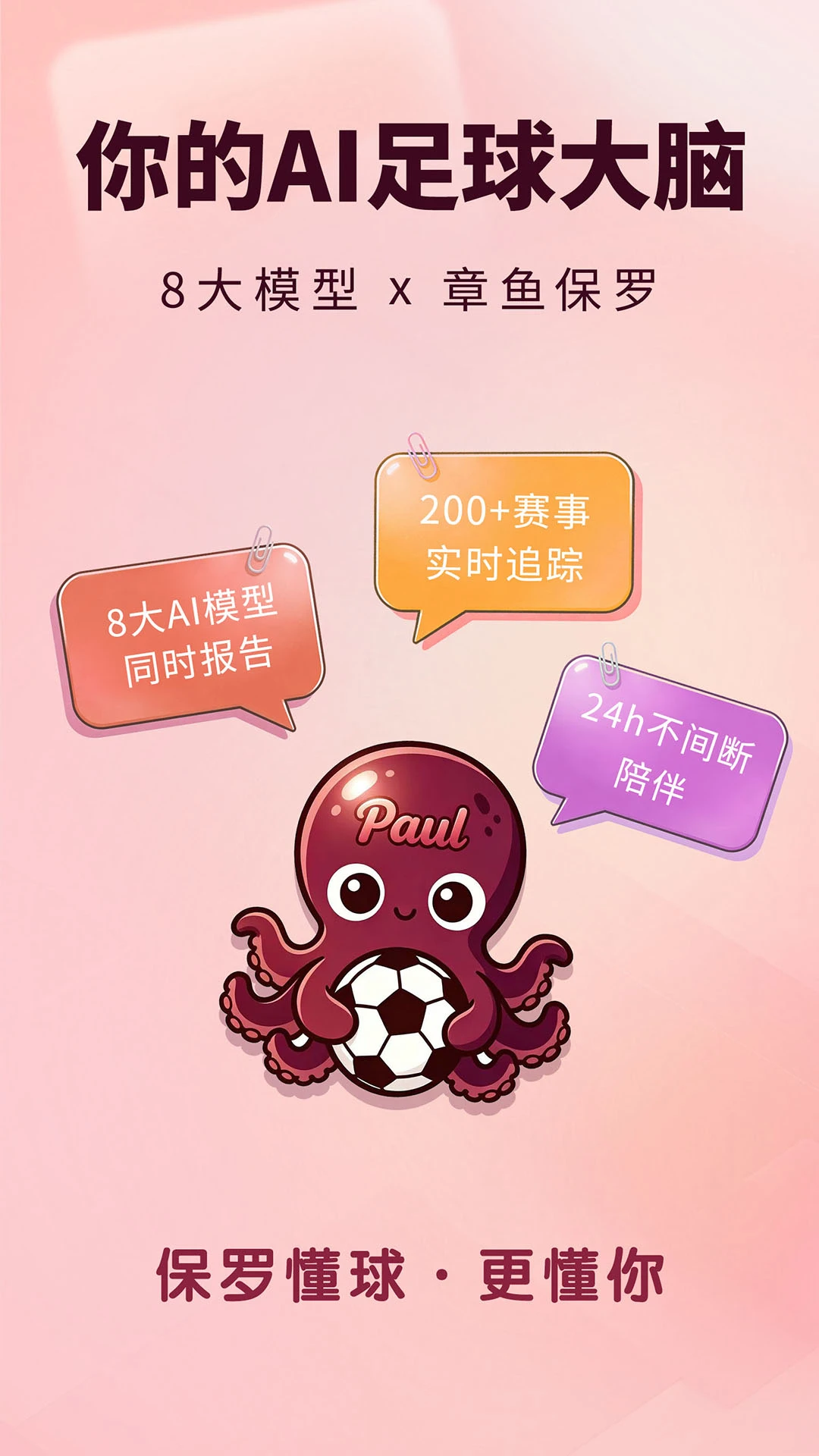保罗2026最新版本 保罗2026最新版本