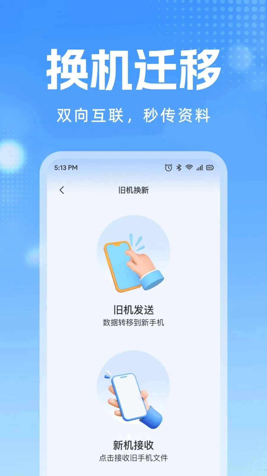 �ֻ�����ͬ������(�๦�ܻ���Ӧ��)v1.0.1 �ֻ���