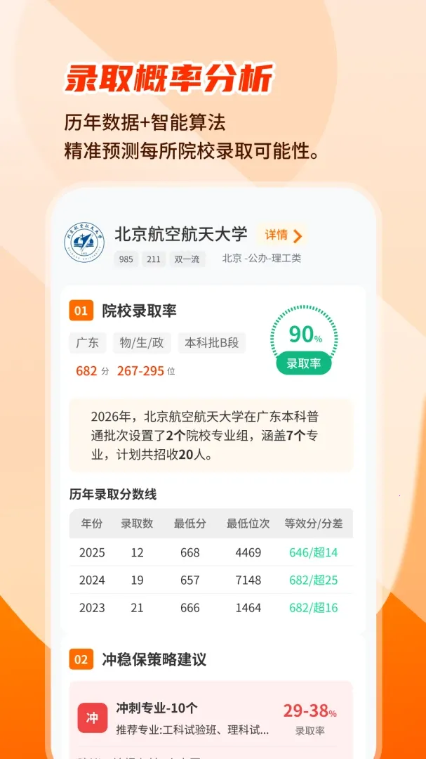 高考志愿参谋最新手机版 高考志愿参谋最新手机版
