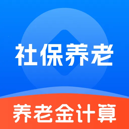 退休养老金免费计算(退休规划工具)v1.0.1 手机版