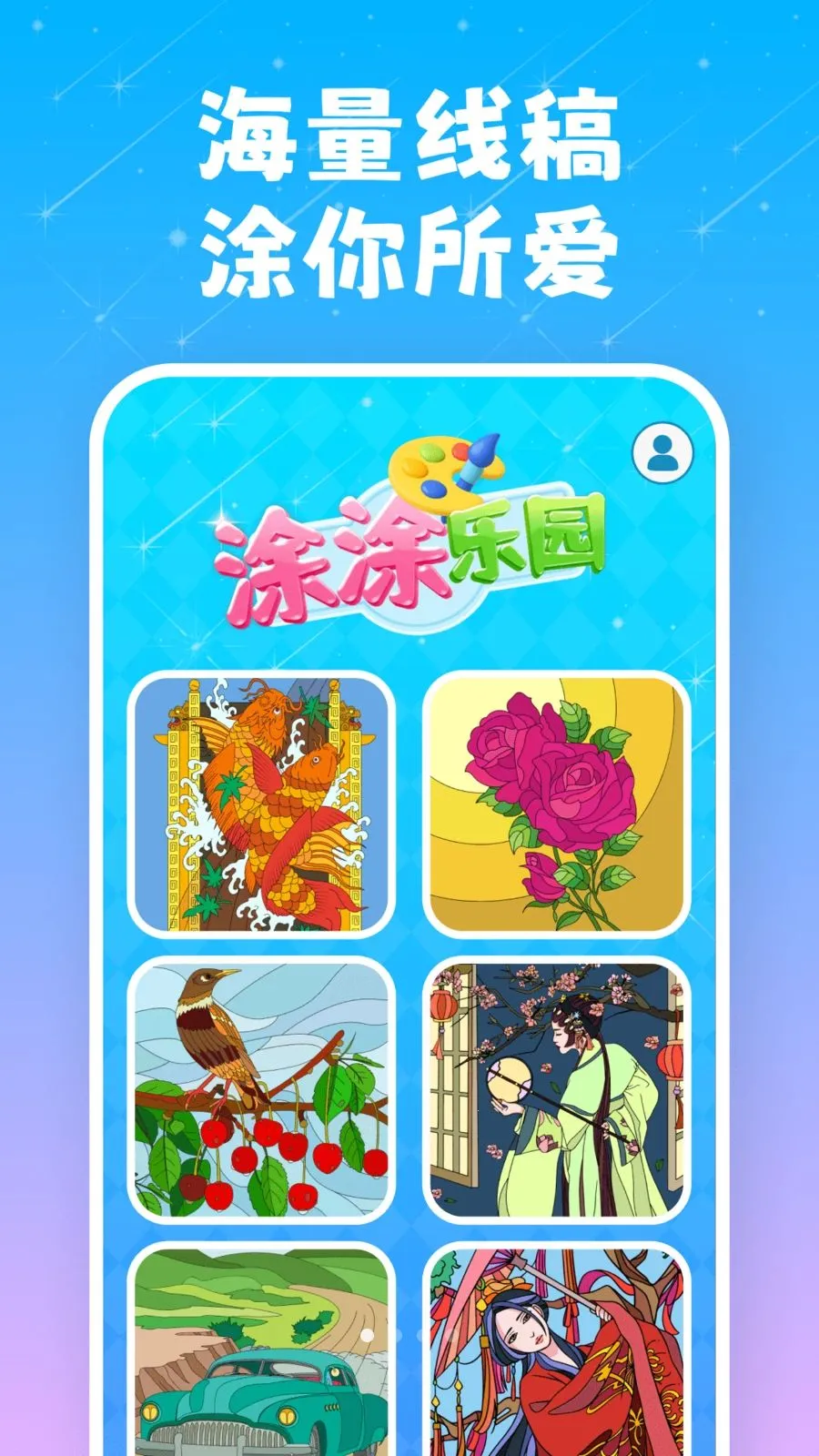 ͿͿ��԰(������ɫӦ��)v10.2.5 ��׿��