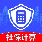 电子税务社保计算2026官方最新版本v1.0.2 安卓版