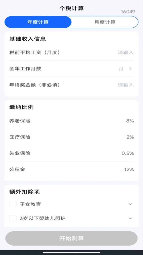 电子税务社保计算2026官方最新版本 电子税务社保计算2026官方最新版本