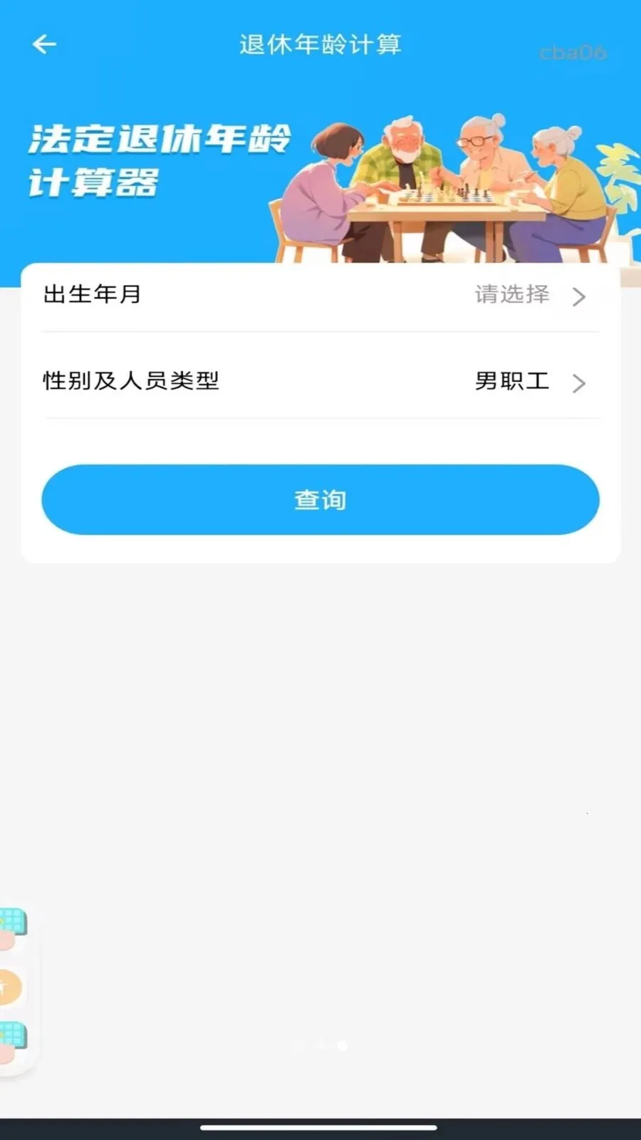 ����˰���籣����2026�ٷ����°汾v1.0.2 ��׿��