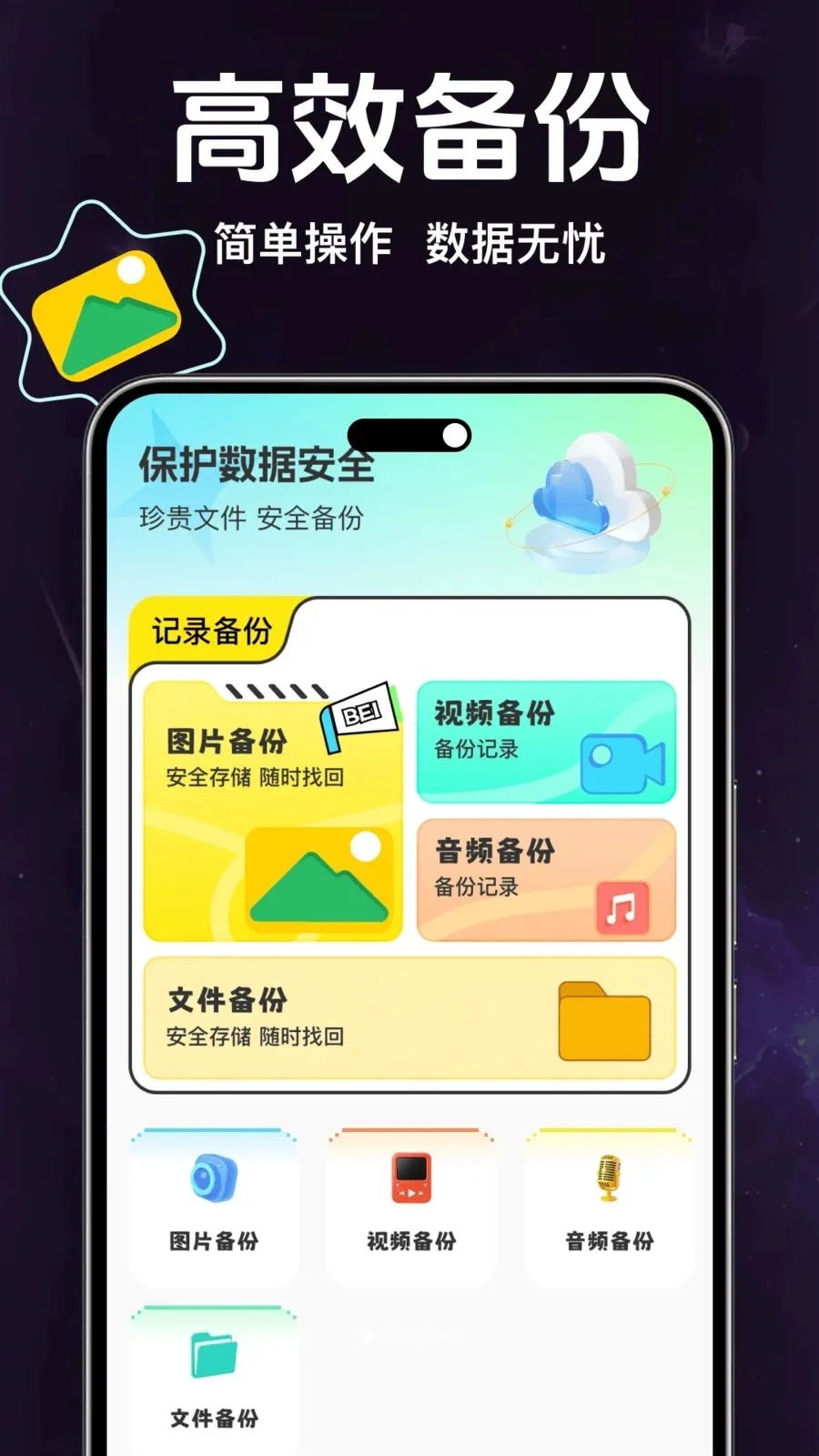 ���ݼ�¼�����ܼ�(���ݱ��ݷ�������)v1.0.0 ��׿��