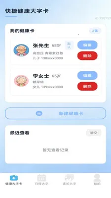 �ֻ������(������Ϣ����)v2.0.1 ��׿��