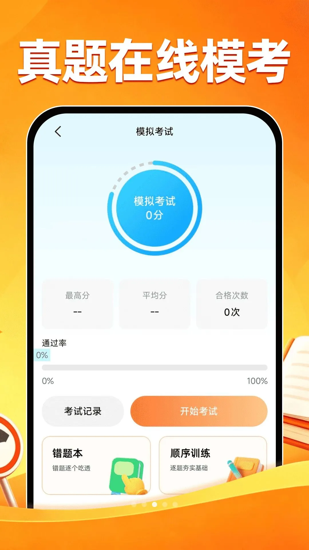 驾证刷题一点通2026最新版本 驾证刷题一点通2026最新版本