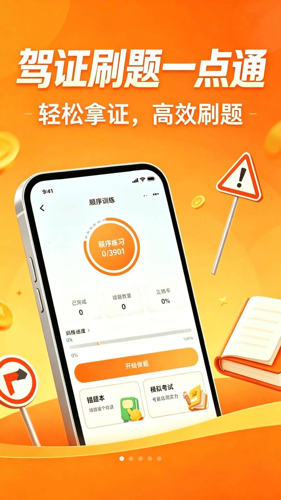 驾证刷题一点通2026最新版本 驾证刷题一点通2026最新版本