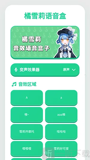 橘雪莉语音盒(语音包素材软件) 橘雪莉语音盒(语音包素材软件)