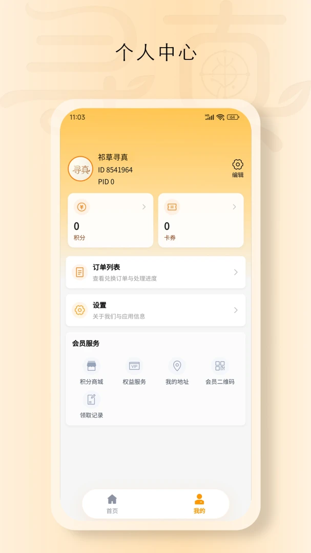 ���Ѱ��(��������ƽ̨)v1.9040 ��׿��