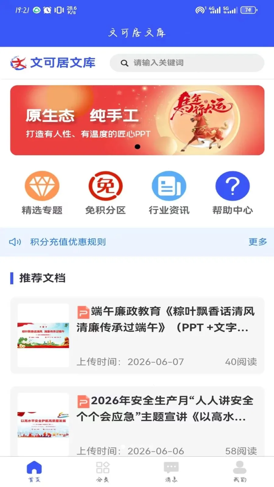 �Ŀɾ��Ŀ�(PPTģ�幤��)v1.0.2 �ֻ���