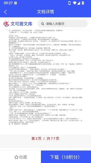 文可居文库(PPT模板工具) 文可居文库(PPT模板工具)