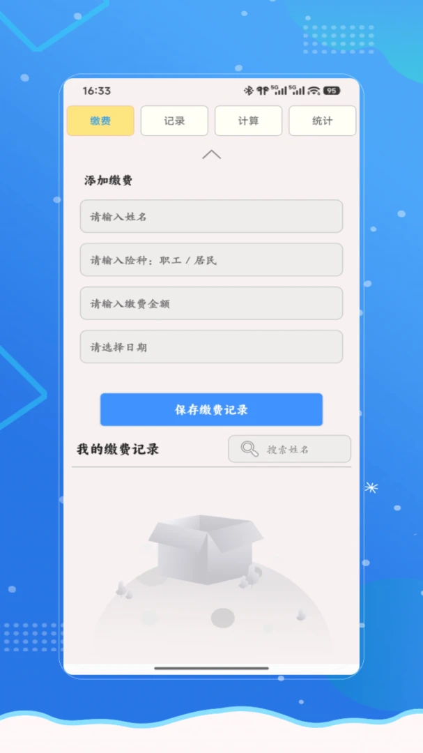 社保医保一键通最新手机版 社保医保一键通最新手机版