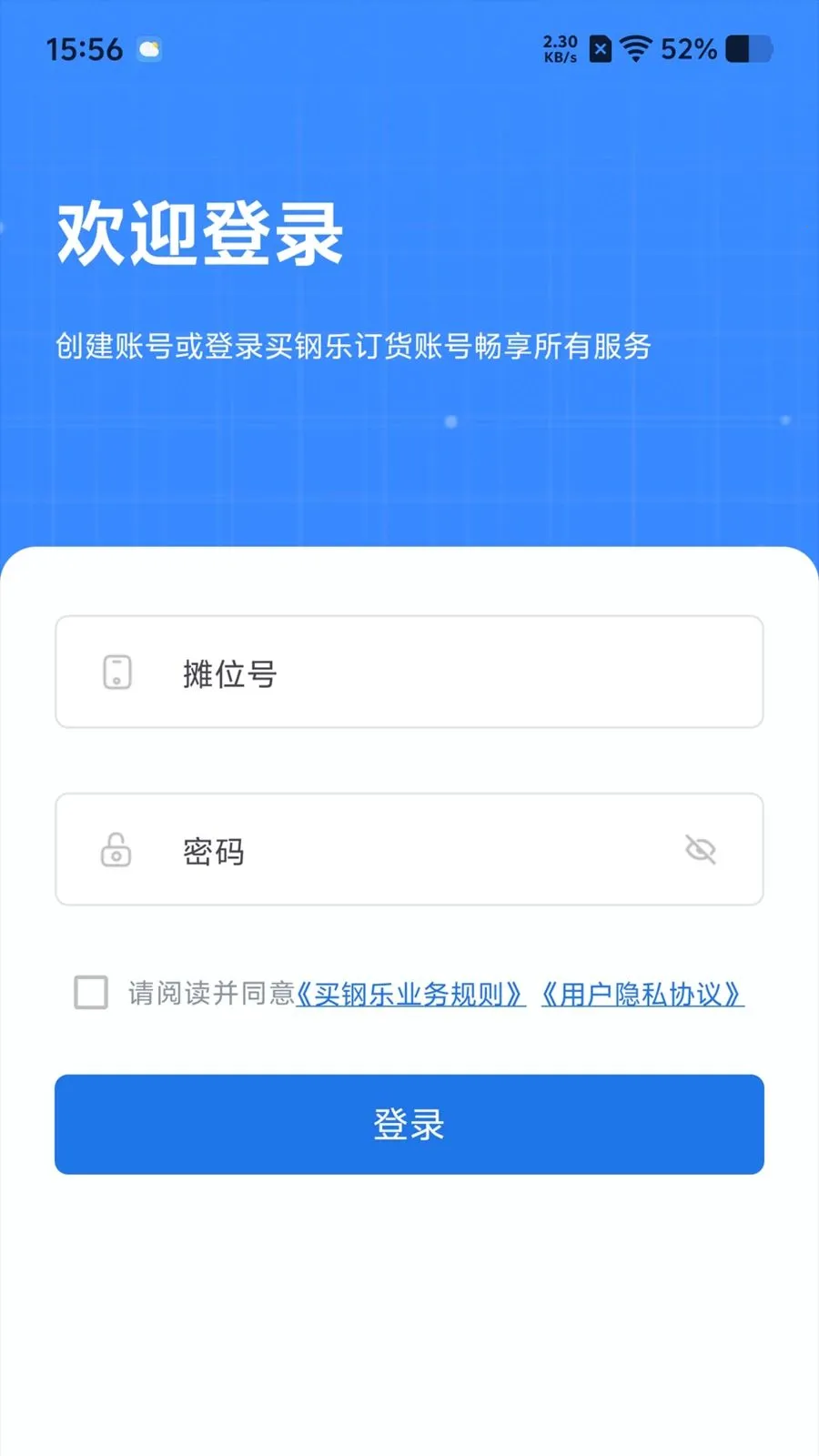 买钢乐订货2026官方最新版本 买钢乐订货2026官方最新版本