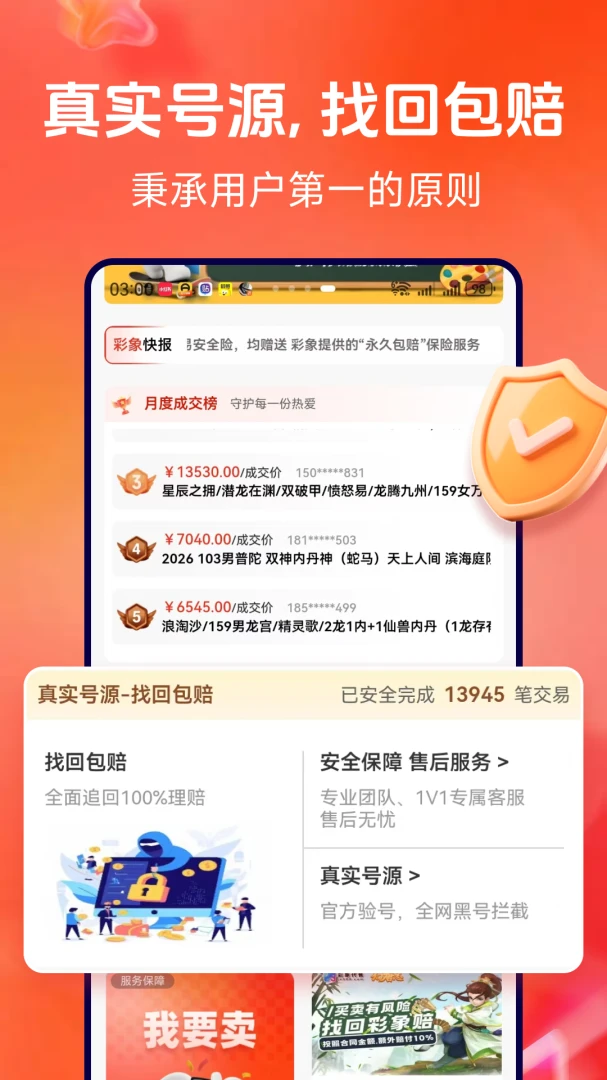 彩象代售(游戏账号服务) 彩象代售(游戏账号服务)