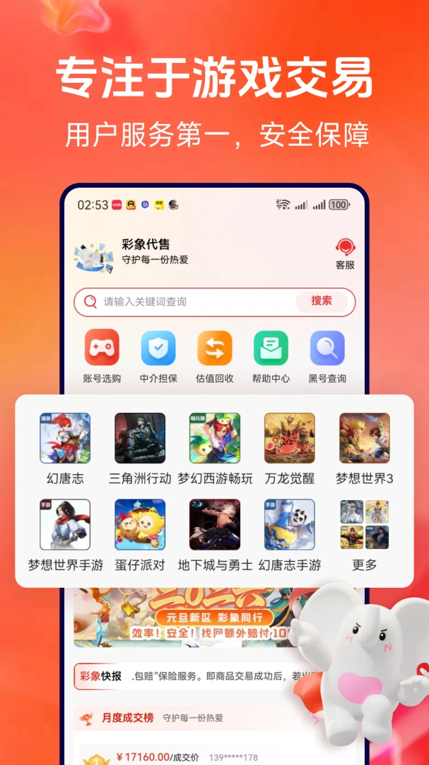 彩象代售(游戏账号服务) 彩象代售(游戏账号服务)