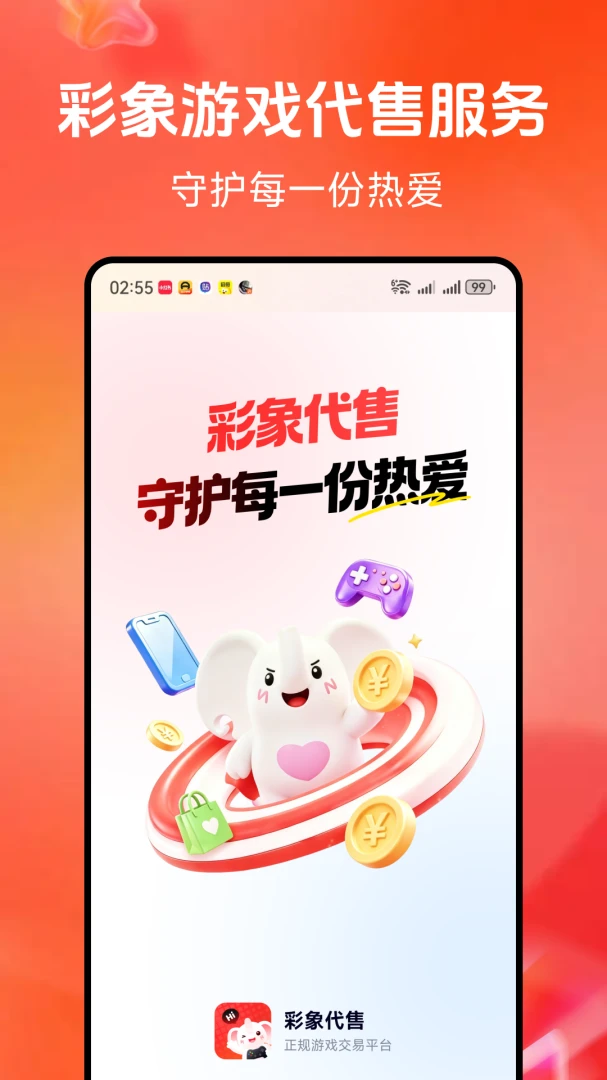 彩象代售(游戏账号服务) 彩象代售(游戏账号服务)