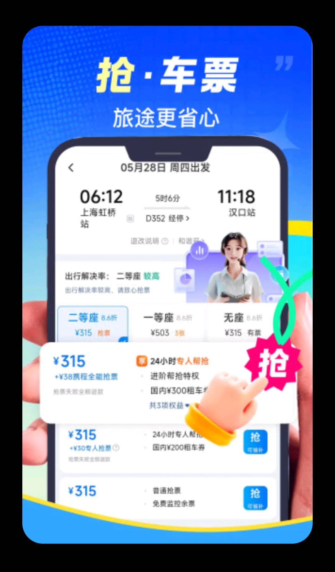 ��·��Ʊ�ٲ�(��·���з���)v1.0.2 �ֻ���