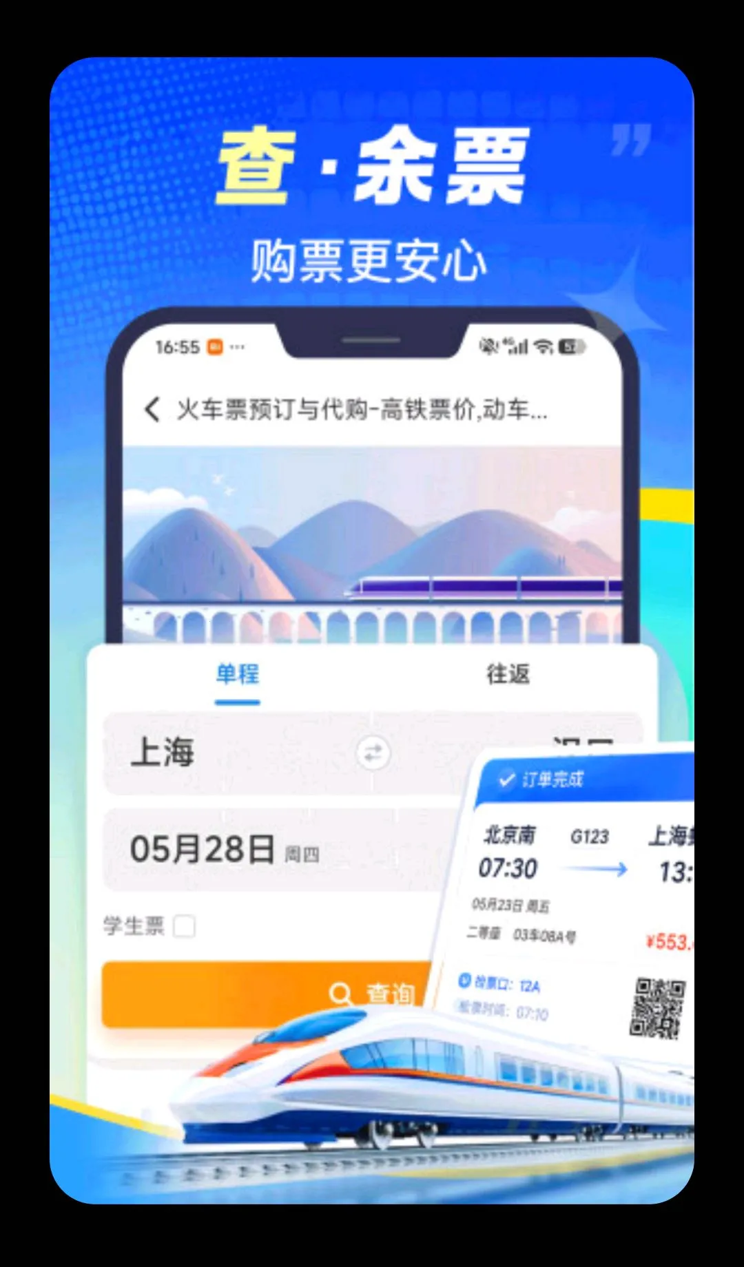 铁路火车票速查(铁路出行服务) 铁路火车票速查(铁路出行服务)