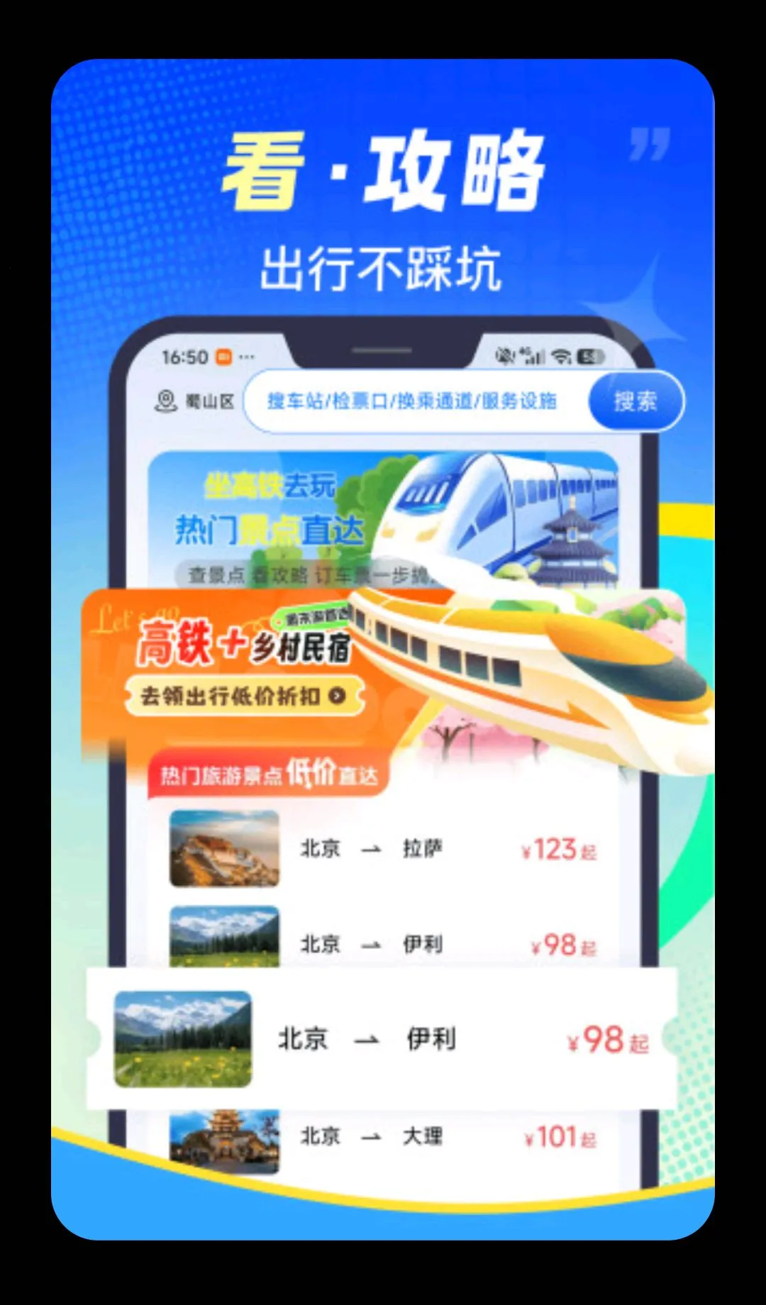 铁路火车票速查(铁路出行服务) 铁路火车票速查(铁路出行服务)