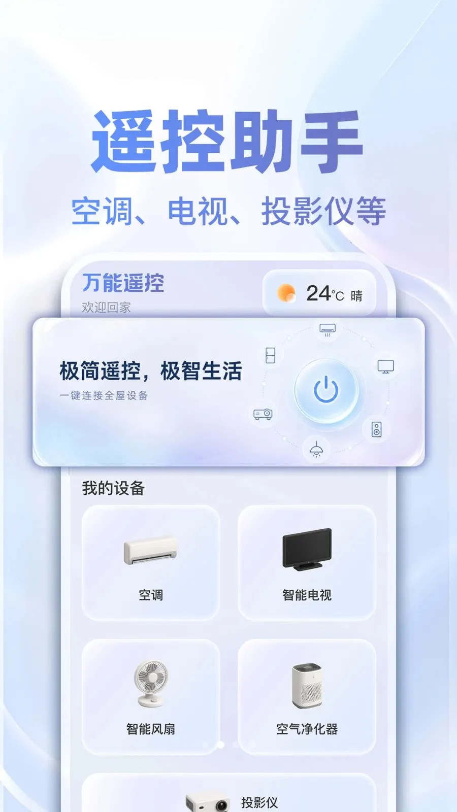 ���ܿյ�ң���ƴ�ʦ(�ҵ����ң��)v1.0.5 �ֻ���