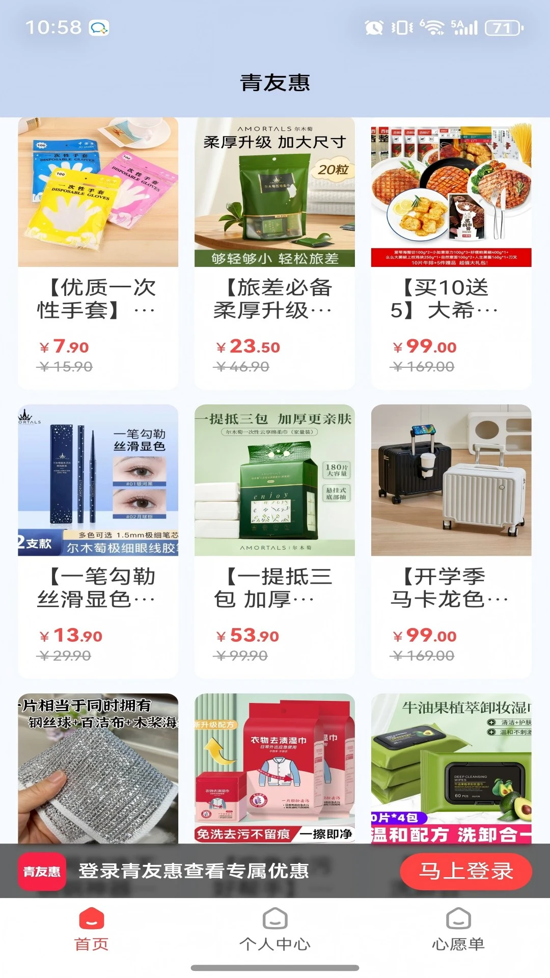 青友惠(百货好物平台) 青友惠(百货好物平台)