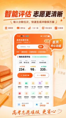 阳关志愿(志愿填报助手) 阳关志愿(志愿填报助手)