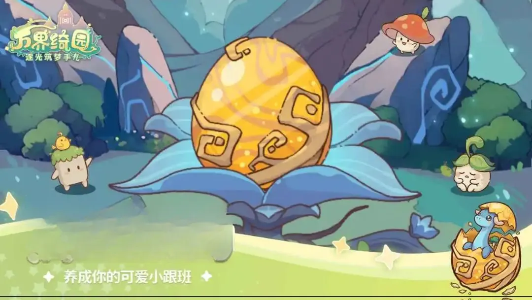 万界绮园:逐光筑梦手2026最新版本 万界绮园:逐光筑梦手2026最新版本