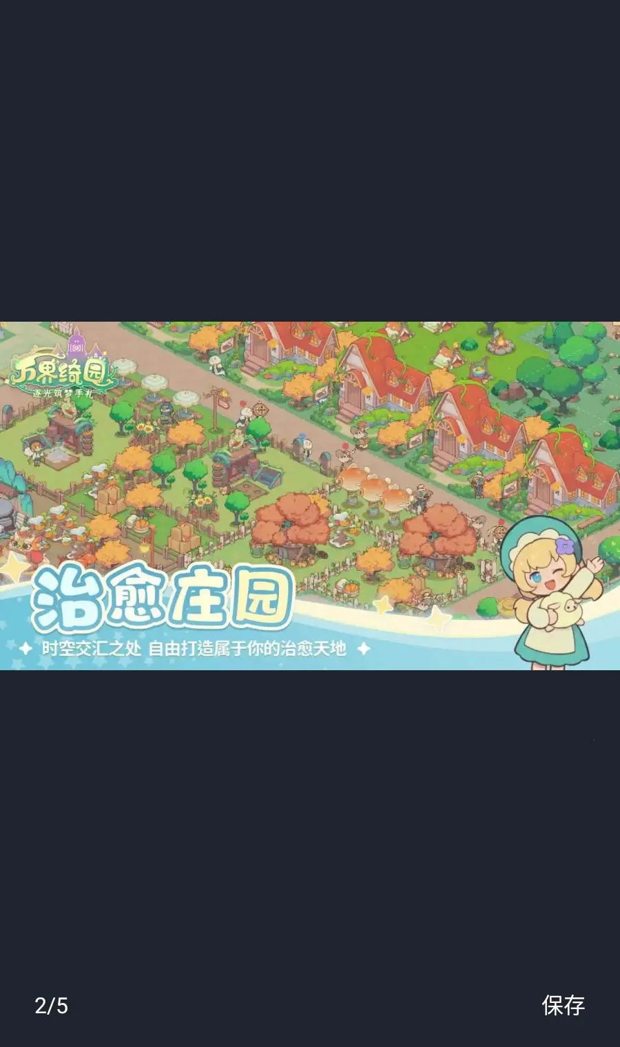 万界绮园:逐光筑梦手2026最新版本 万界绮园:逐光筑梦手2026最新版本