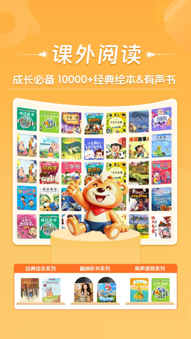 好爸爸学习机-小学英语小学语文最新手机版 好爸爸学习机-小学英语小学语文最新手机版
