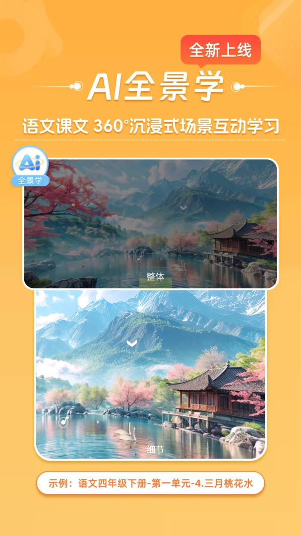 好爸爸学习机-小学英语小学语文最新手机版 好爸爸学习机-小学英语小学语文最新手机版