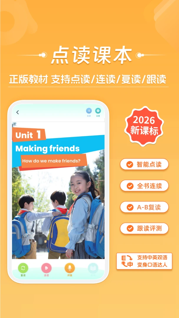 好爸爸学习机-小学英语小学语文最新手机版 好爸爸学习机-小学英语小学语文最新手机版