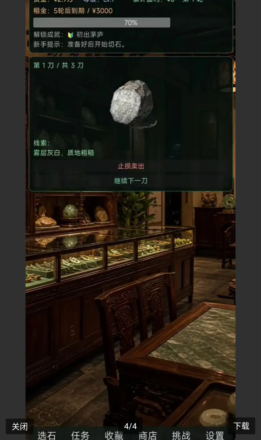 翡翠鉴石(翡翠赌石游戏) 翡翠鉴石(翡翠赌石游戏)