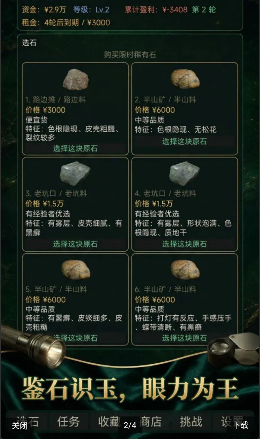 ����ʯ(����ʯ��Ϸ)v1.0.1 �ֻ���