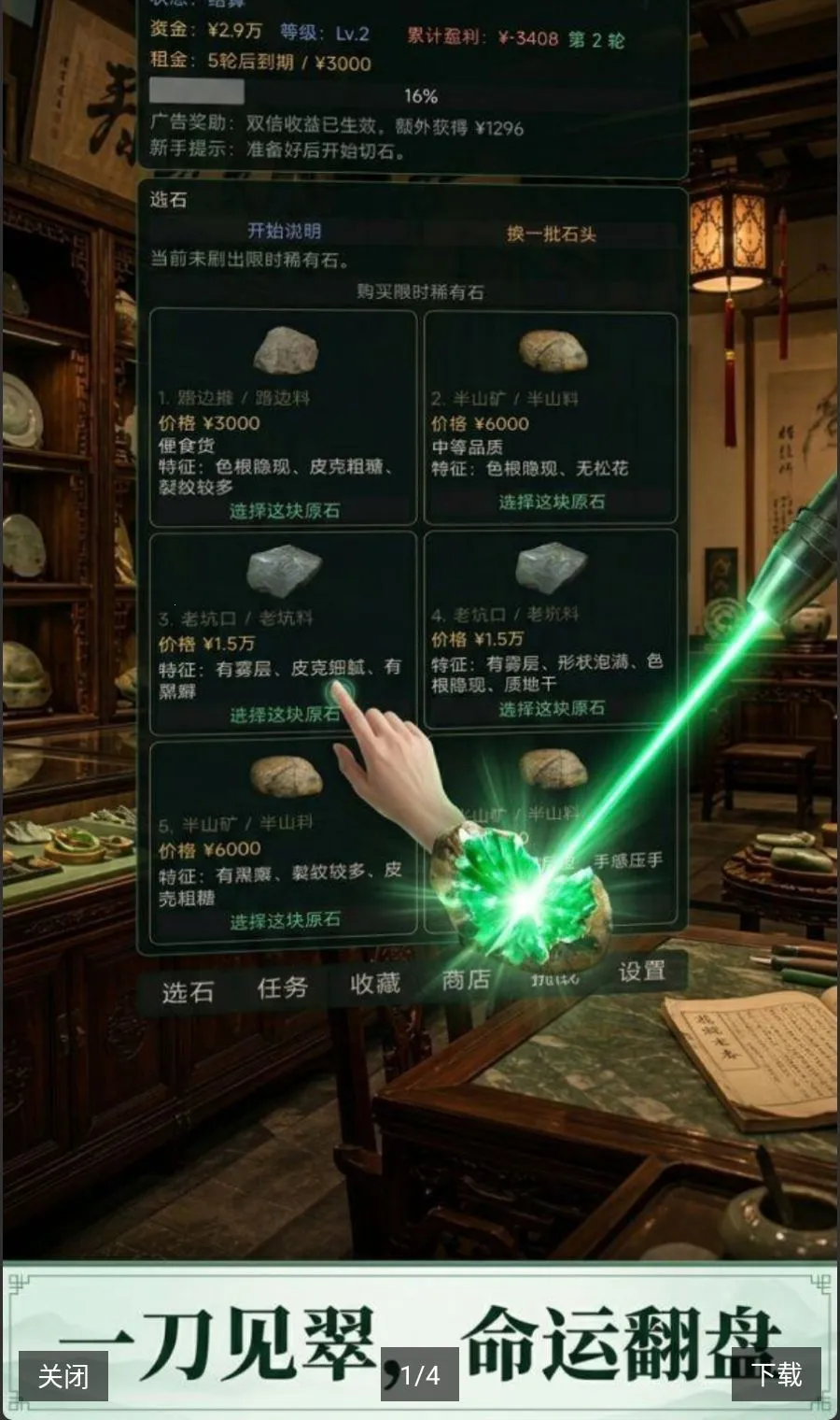 翡翠鉴石(翡翠赌石游戏) 翡翠鉴石(翡翠赌石游戏)