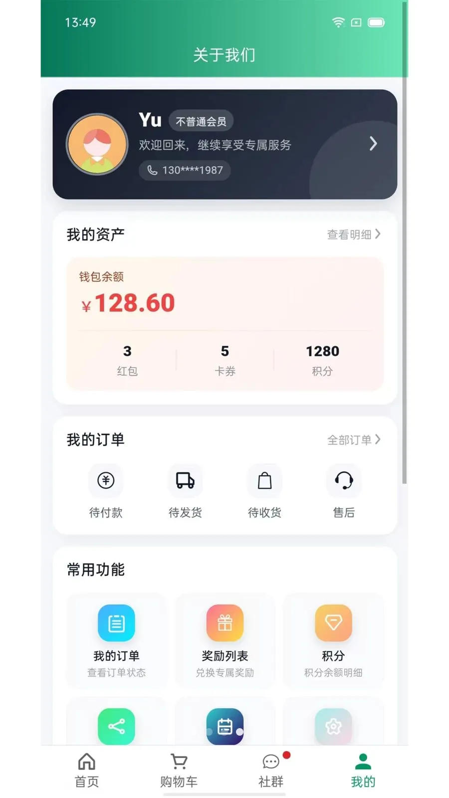 健翼(商贸移动应用) 健翼(商贸移动应用)