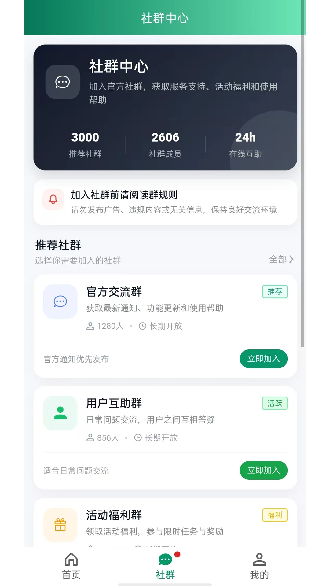 健翼(商贸移动应用) 健翼(商贸移动应用)