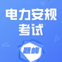 �������濼�����(���汸�����)v5.0.2 �ֻ���