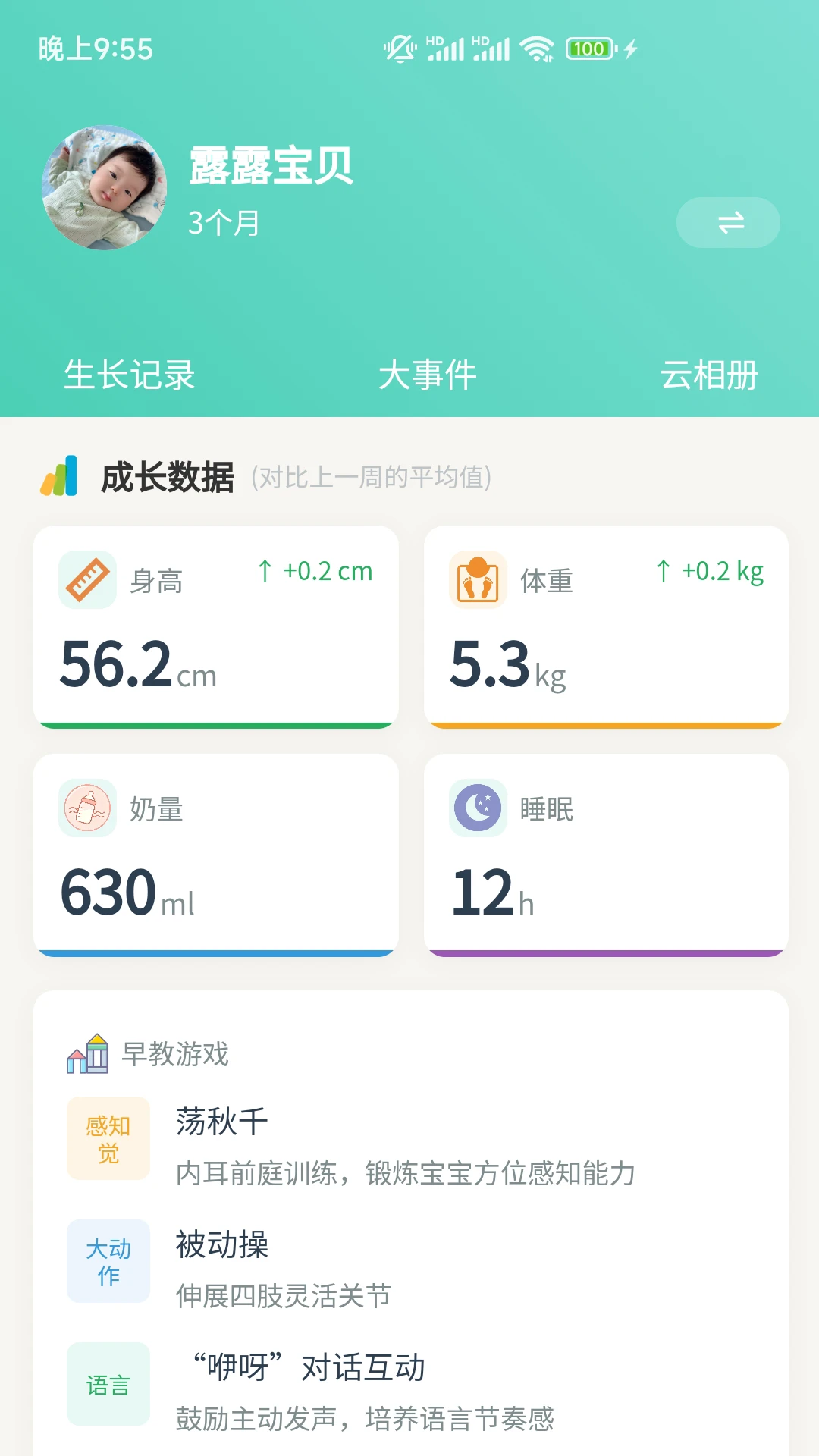 芽芽日记(宝宝成长记录) 芽芽日记(宝宝成长记录)