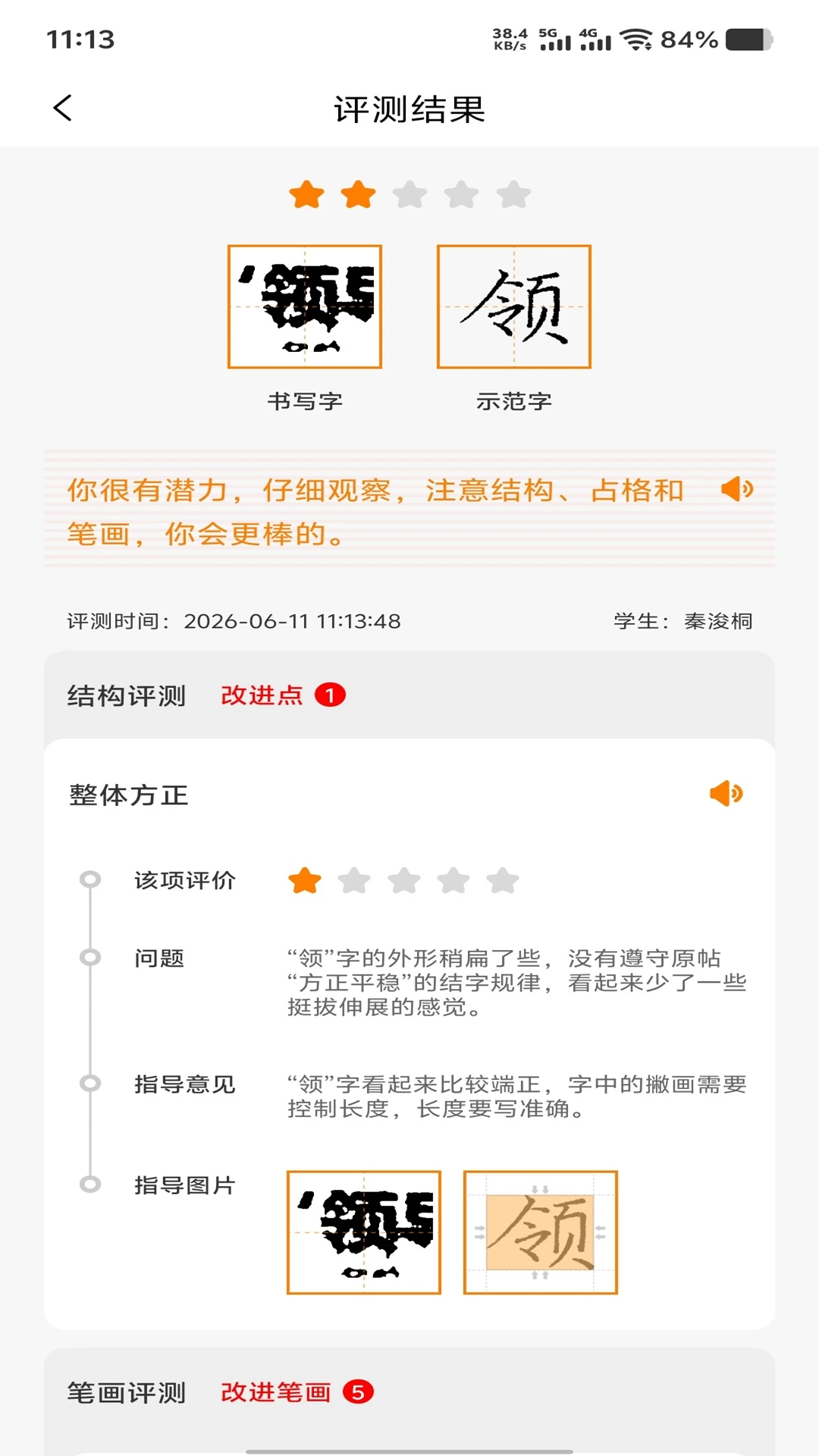 С��ʥѧУ��(������д��ѧ����)v1.0.8 ��׿��