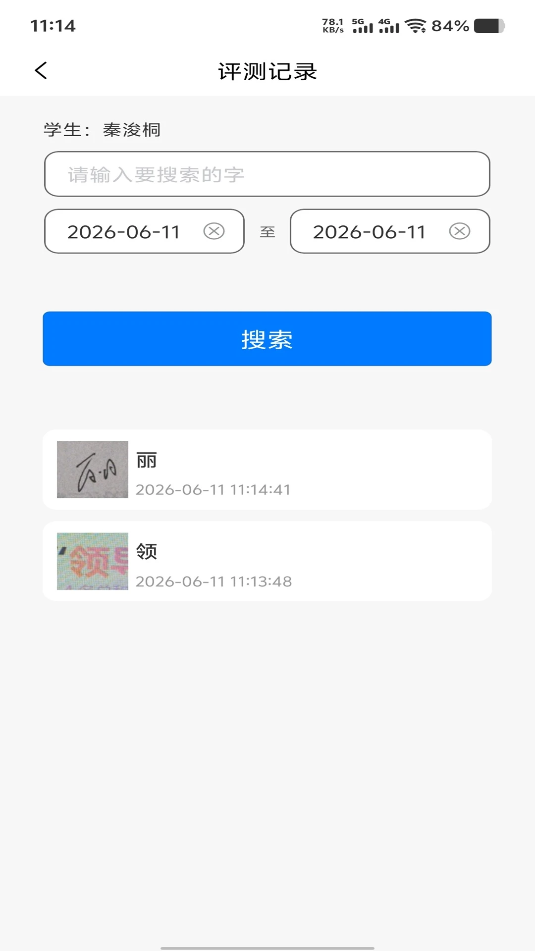С��ʥѧУ��(������д��ѧ����)v1.0.8 ��׿��