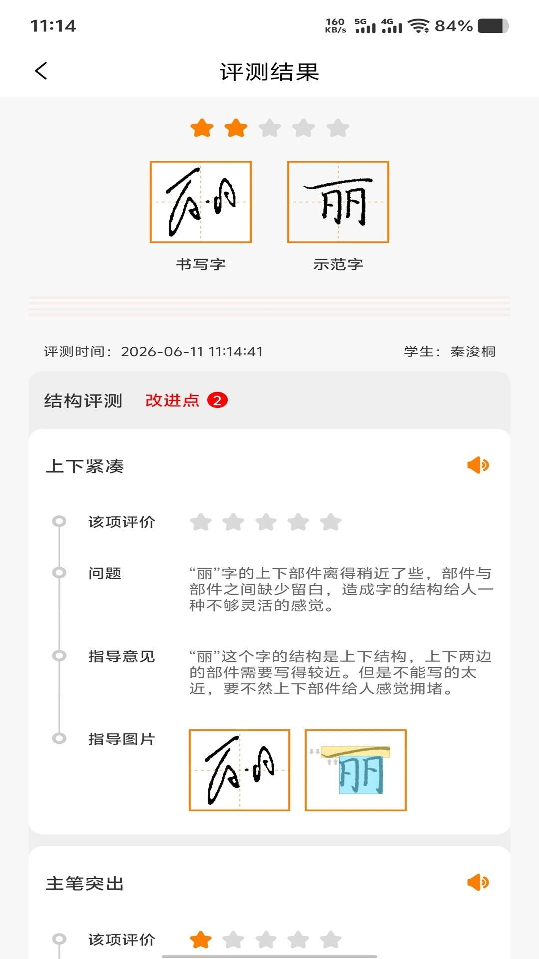 小书圣学校版(汉字书写教学工具) 小书圣学校版(汉字书写教学工具)